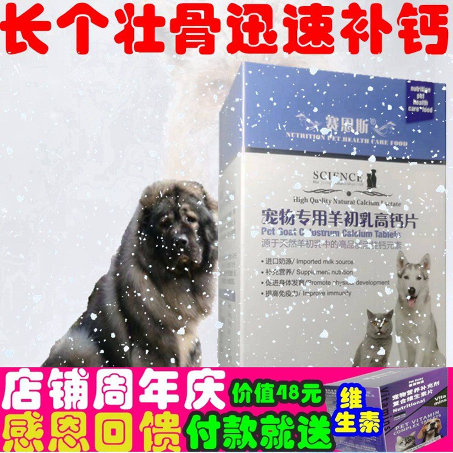 钙片 高加索狗吃 羊乳钙 幼犬快长身体用钙粉片蛋白粉护毛营养品