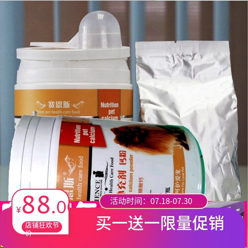 杜高幼犬葡萄糖酸钙粉趴蹄