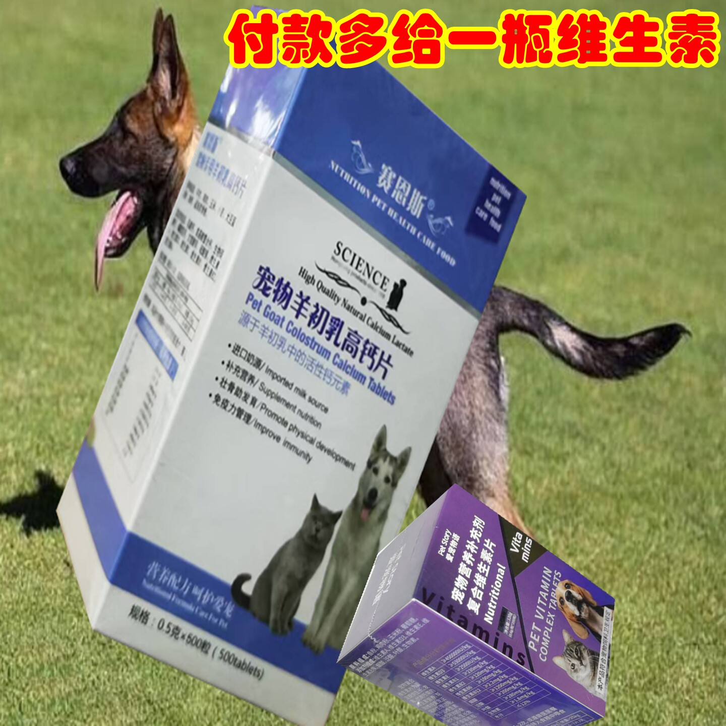 狼青专用钙片狼狗吃的钙粉腿无力立耳不竖抽搐狗吃动物补钙营养品