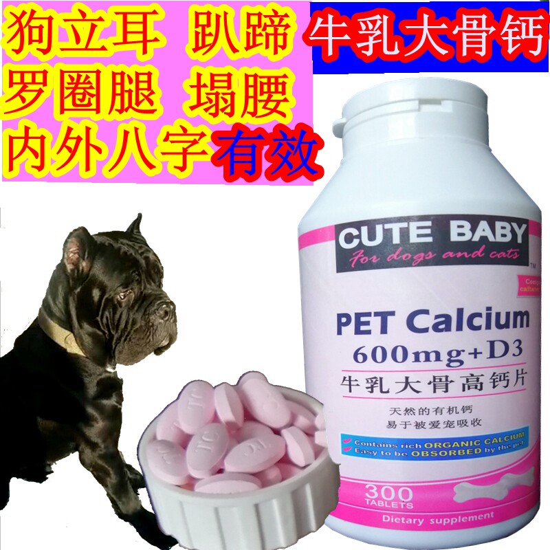 卡斯罗钙片意大利獒专用钙粉狗瘸腿骨折长骨头营养品小狗大老狗吃在类目 宠物/宠物食品及用品, 猫/狗保健品中 - 来自Buy2taobao.com提供专业的淘宝代购服务