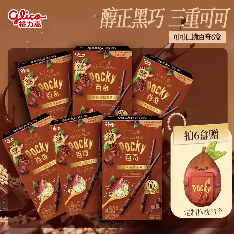 【papi酱同款】pocky黑巧百奇格力高坚果可可仁脆巧克力味饼干