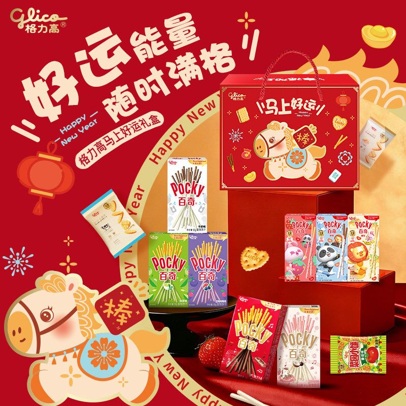 格力高马上好运礼盒百奇饼干零食小吃休闲办公室食品年货礼赠礼盒