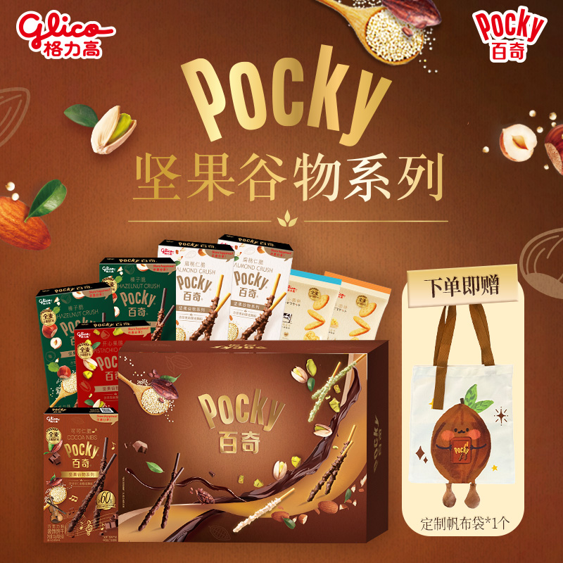 格力高坚果百奇6盒礼盒饼干零食扁桃仁脆榛子脆开心果脆可可仁脆