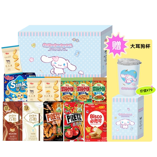 格力高三丽鸥大耳狗冬日百奇礼盒儿童零食百醇办公室食品赠保温杯