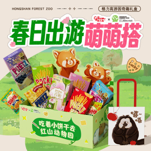格力高红山森林动物园联名礼盒