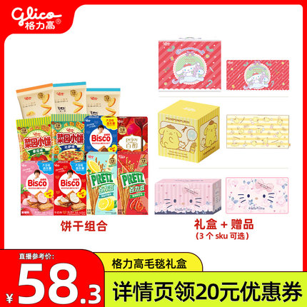 【晁然年货节】格力高大耳狗礼盒Hellokitty礼盒布丁狗礼盒赠毛毯