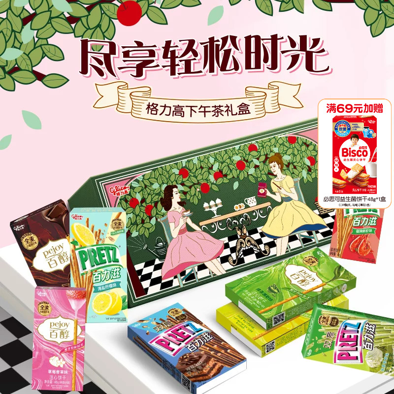 格力高礼盒百醇百奇百力滋零食大礼包休闲办公室食品小吃多款可选