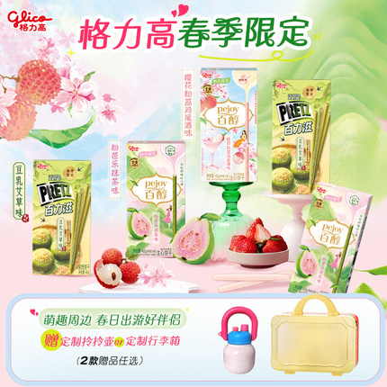 新品上市格力高百醇百奇百力滋春季限定粉芭乐抹茶味粉荔鸡尾酒味