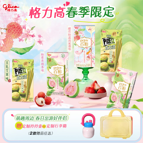 新品上市格力高百醇百奇百力滋春季限定淡雪草莓味粉芭乐抹茶味