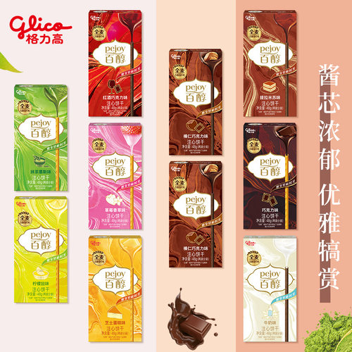 格力高百醇办公室零食夹心饼干