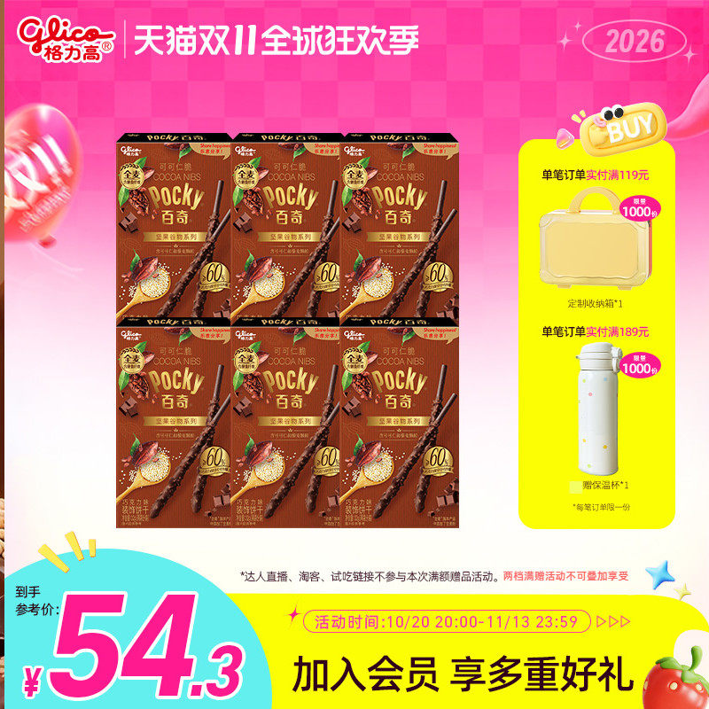 【刘宪华同款】pocky黑巧百奇格力高坚果可可仁脆巧克力味饼干