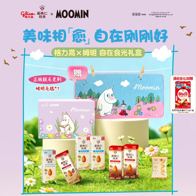 格力高&times;姆明联名礼盒扁桃仁效果浓醇坚果饮植物蛋白饮料赠毛毯