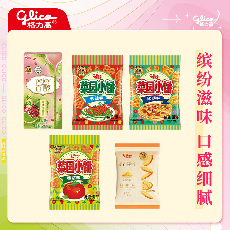 格力高百醇百奇菜园小饼