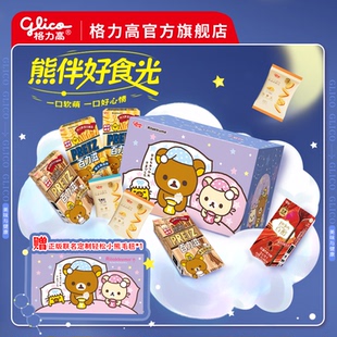 格力高轻松小熊正版授权联名礼盒百力滋复古奶咖黄油味赠毛毯