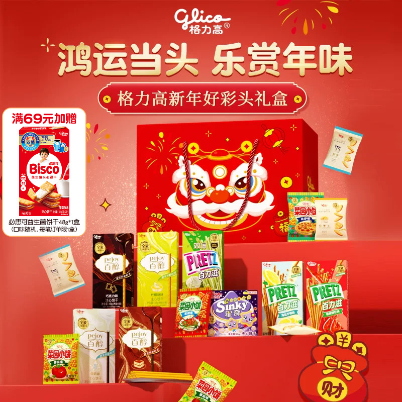 格力高好彩头礼盒百醇百奇儿童零食饼干食品小吃礼物年货送礼
