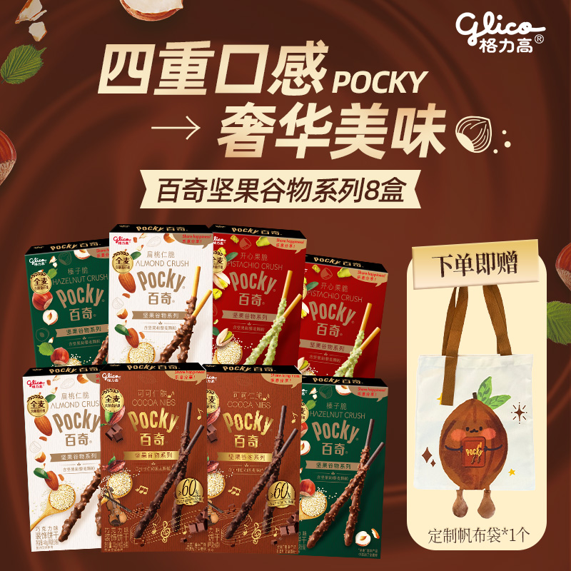 【papi酱同款】格力高坚果百奇扁桃仁脆榛子脆开心果脆可可仁脆