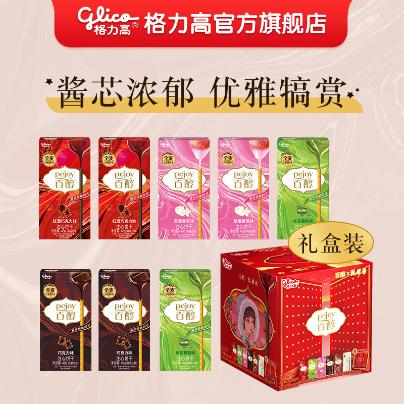 格力高注心饼干柠檬巧克力抹茶