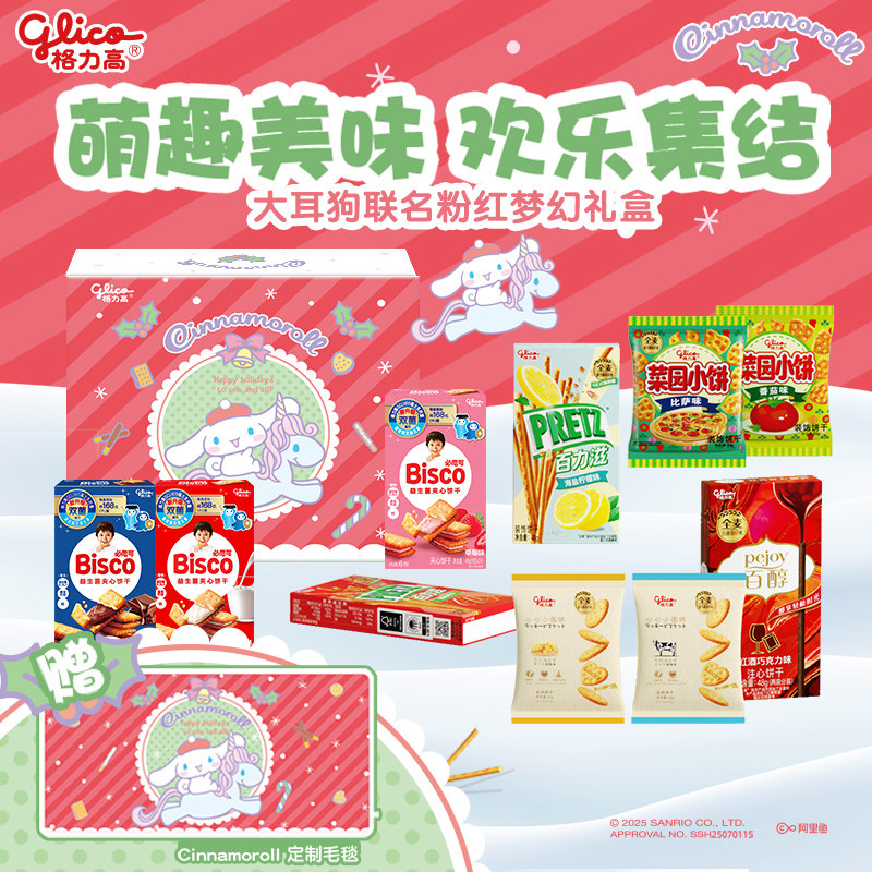 格力高大耳狗联名粉红梦幻礼盒百醇百力滋饼干零食休闲小吃赠毛毯