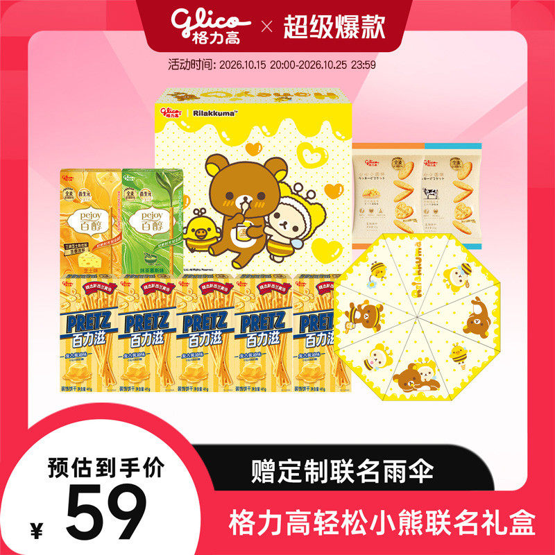 格力高布丁狗萌趣礼盒百醇必思可儿童休闲饼干零食礼物礼赠帆布包