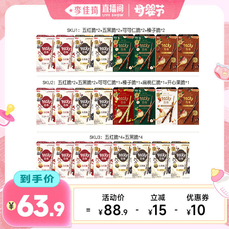 格力高百奇8盒五红脆五黑脆榛子脆可可仁脆饼干休闲零食小吃