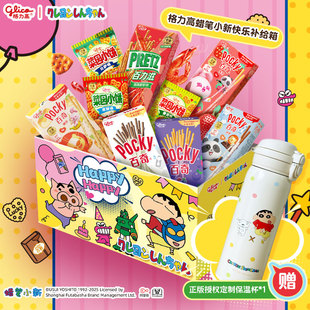 格力高饼干礼包/蜡笔小新礼盒休闲儿童零食赠手提行李箱保温杯