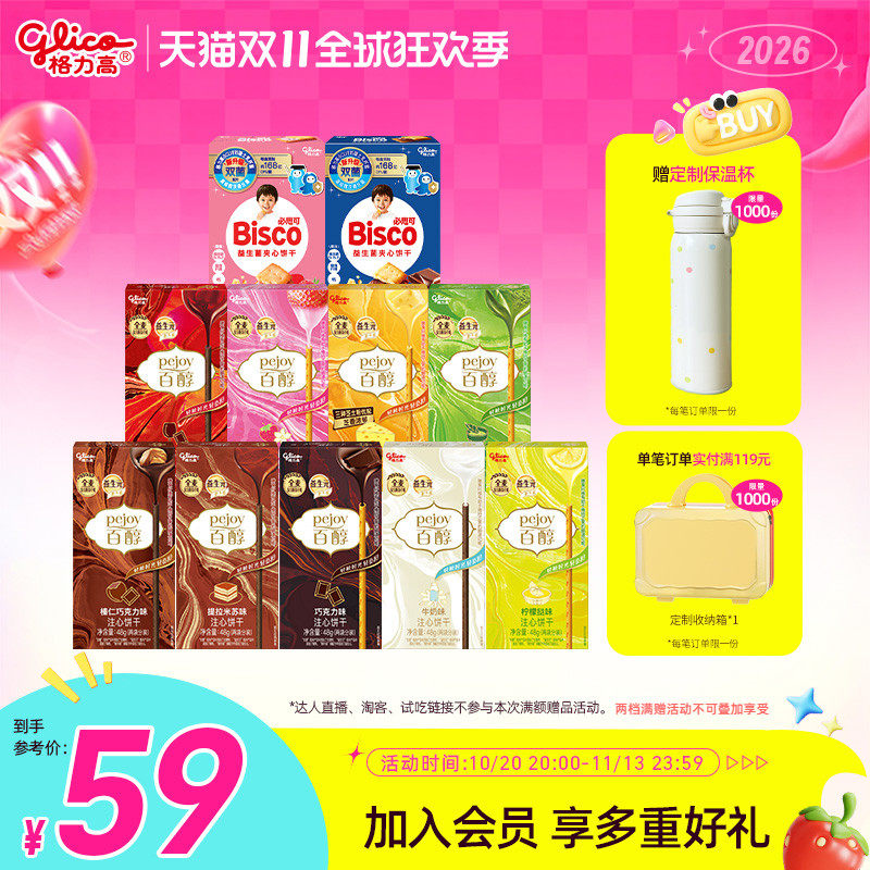 格力高百醇10盒办公室零食礼包注心饼干儿童零食食品小吃