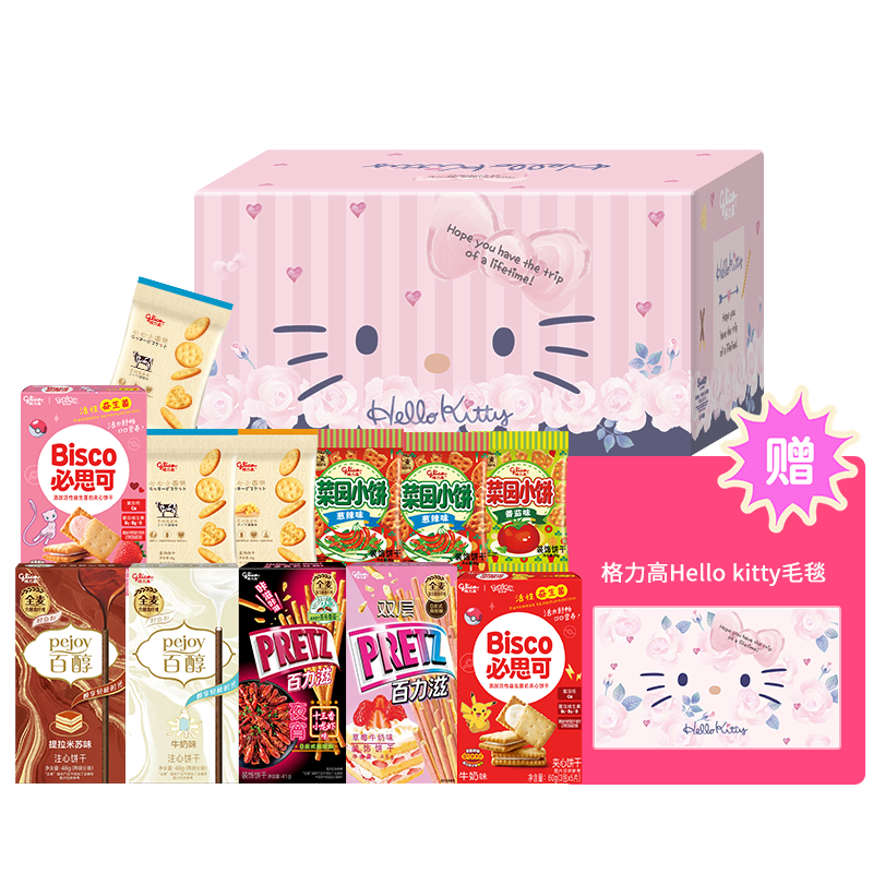 格力高HelloKitty萌力毛毯礼盒百醇百力滋儿童零食休闲办公室小吃