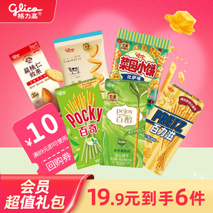 【会员尝鲜专享】格力高人气饼干6包装百醇百奇抹茶味零食饼干