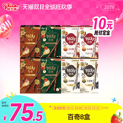 格力高百奇8盒五红脆五黑脆榛子脆可可仁脆扁桃仁脆开心果脆饼干