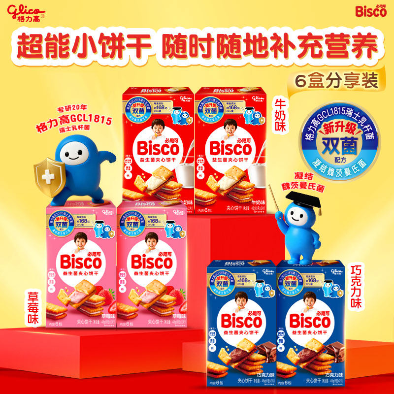 格力高bisco必思可双菌饼干格力高GCL1815牛奶草莓巧克力味6盒