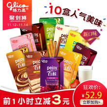 11点之前，双重优惠：39.9元包邮    格力高 百醇夹心饼干10盒装