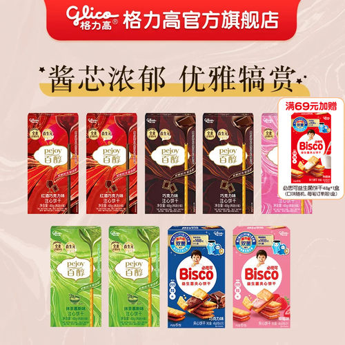 格力高注心饼干柠檬巧克力抹茶