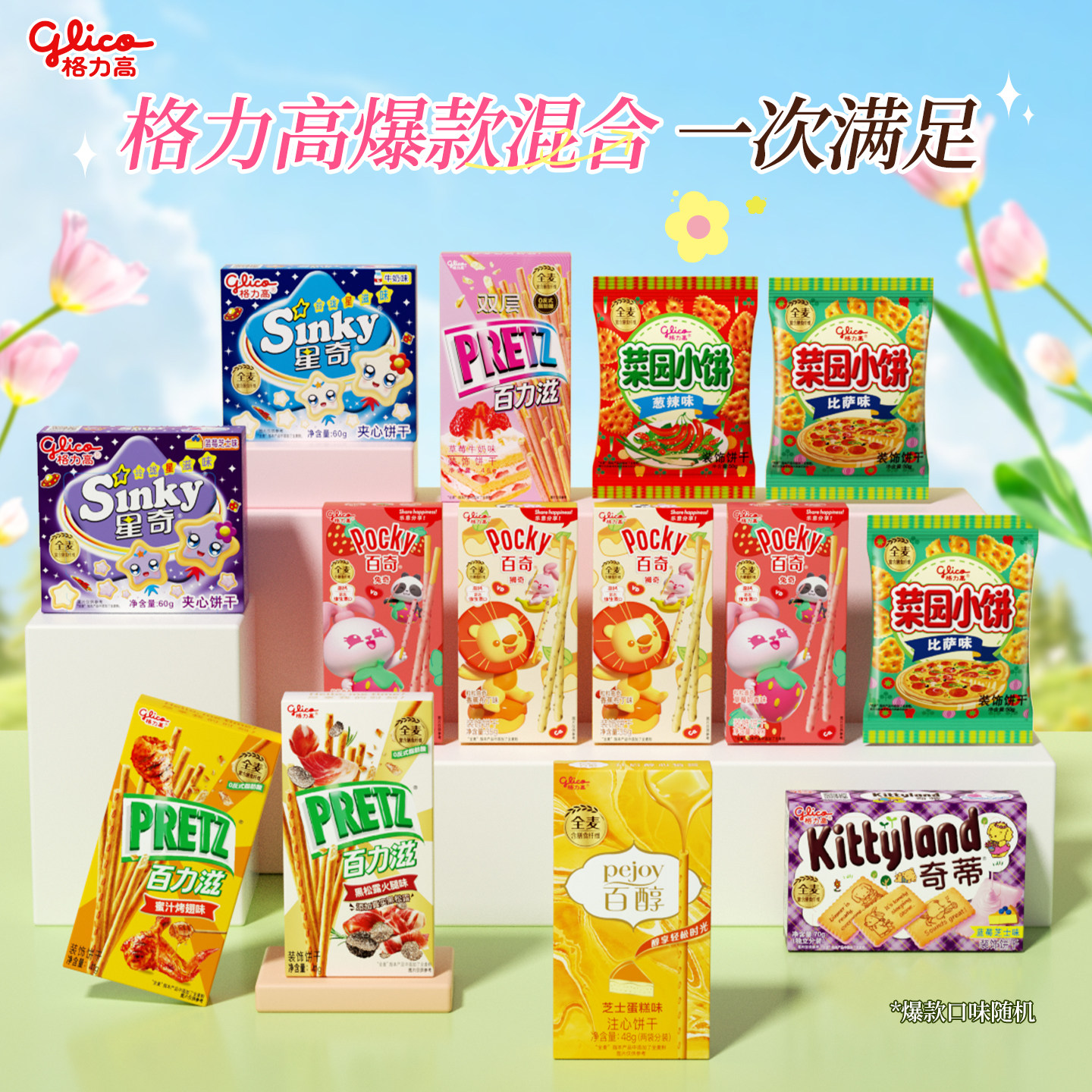 格力高百醇百奇百力滋星奇菜园小饼14件组合饼干零食小吃口味随机
