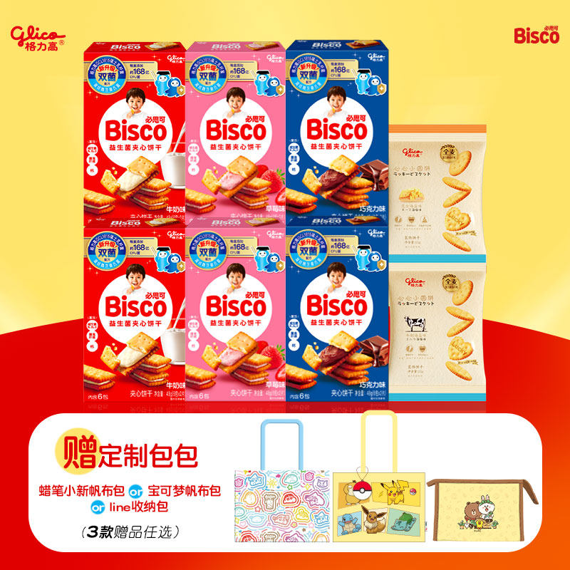 格力高bisco必思可双菌饼干格力高GCL1815菌牛奶草莓巧克力味6盒