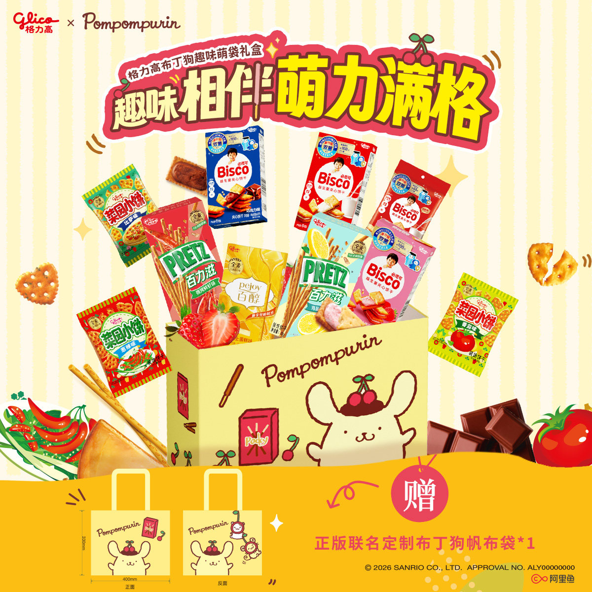 格力高布丁狗萌趣礼盒百醇必思可休闲儿童饼干零食礼物礼赠帆布包