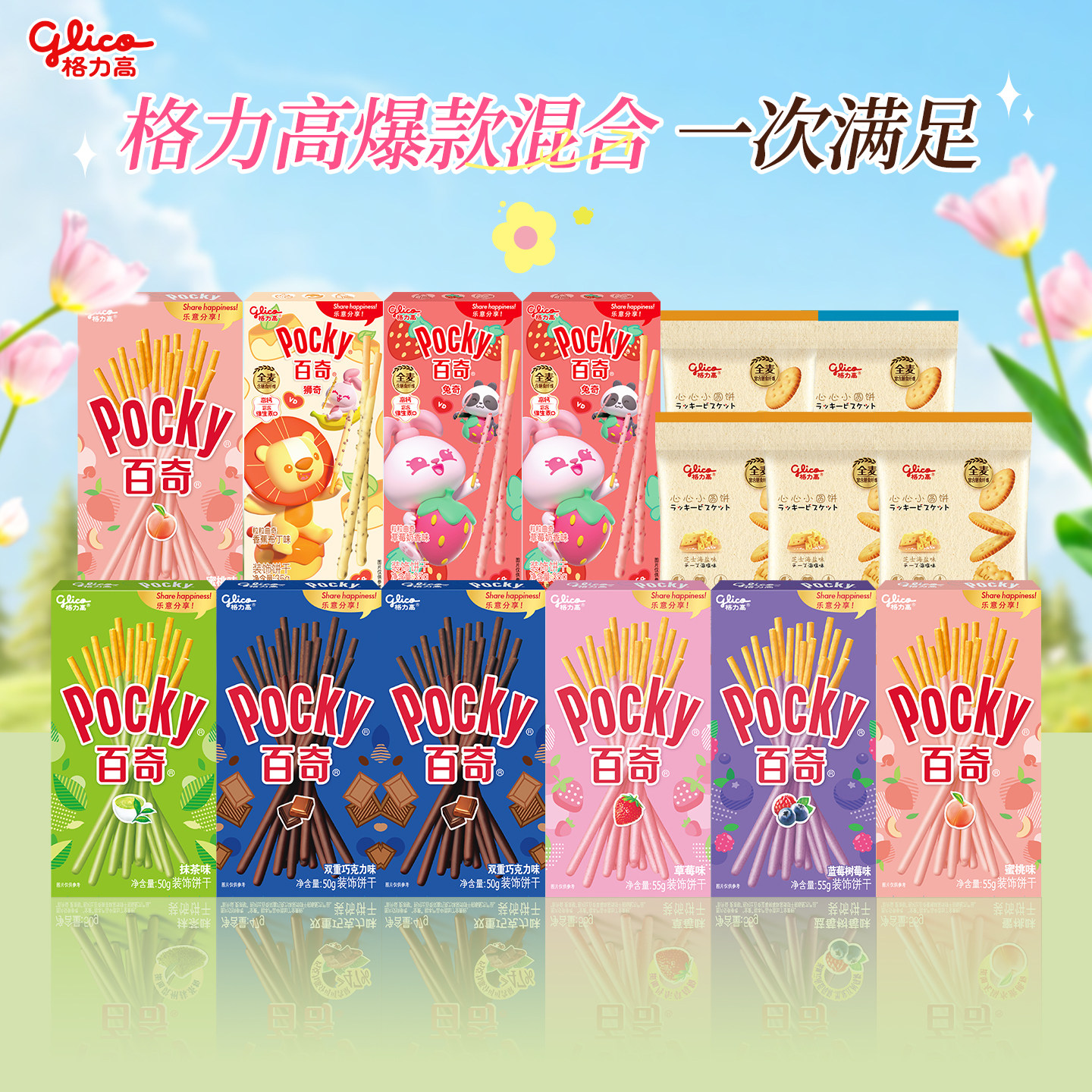 格力高百奇儿童百奇菜园小饼15件组合饼干零食小吃口味随机