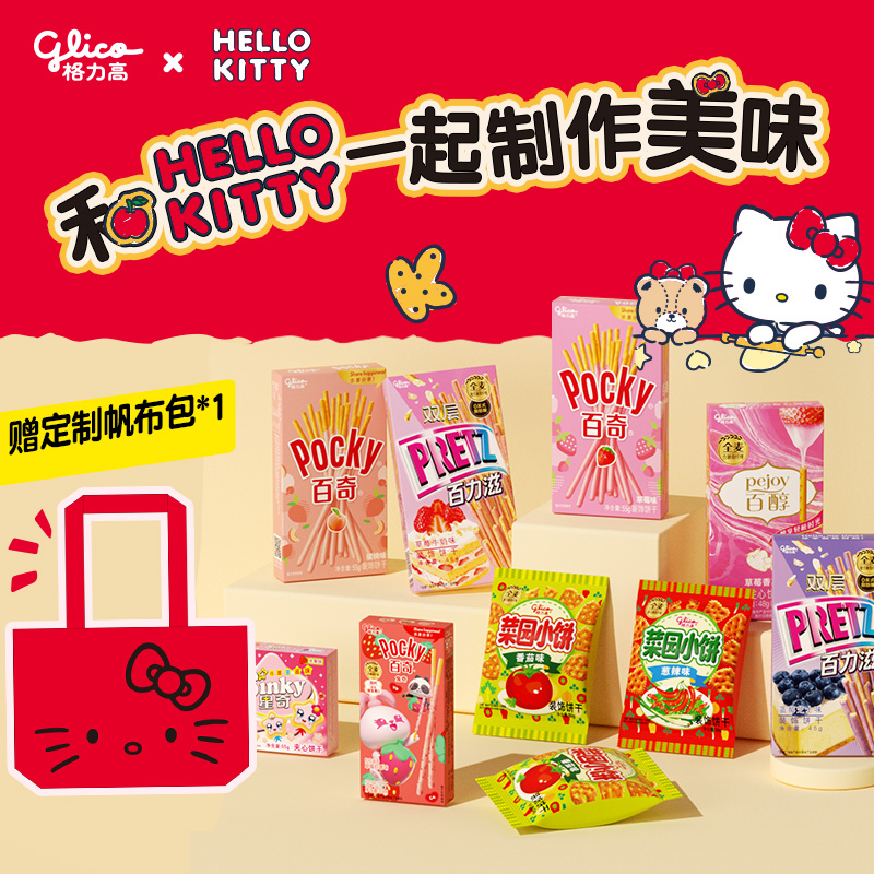 格力高甜蜜美味嗨吃礼包百醇百奇百力滋饼干零食办公室小吃帆布包