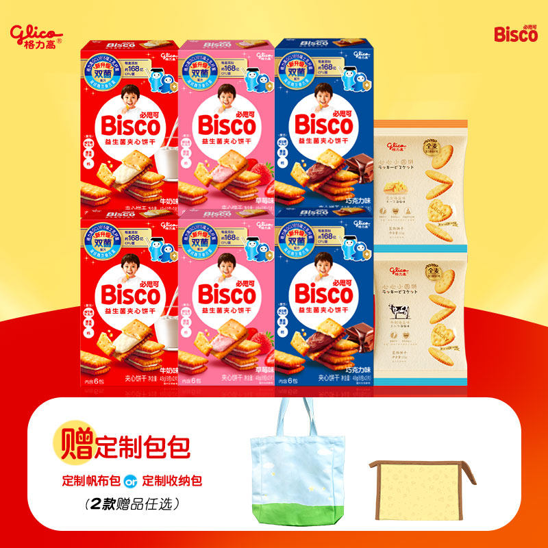 格力高bisco必思可168亿双菌小饼干格力高GCL1815菌3口味6盒