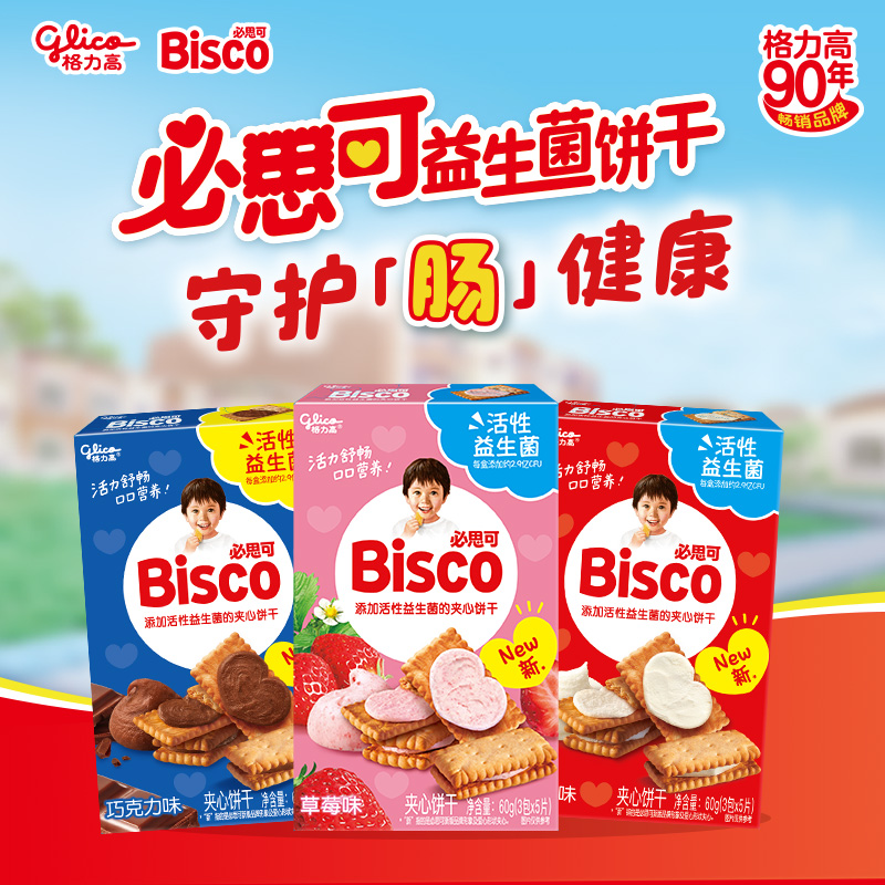 百亿补贴！格力高必思可活性益生菌饼干3盒