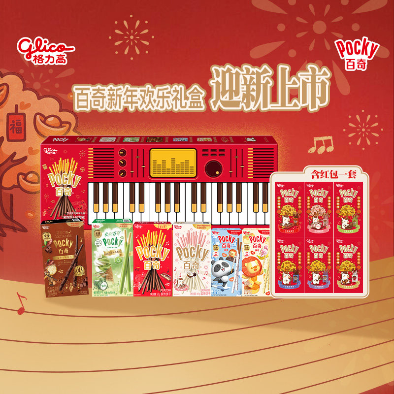 刘宪华推荐格力高百奇新年欢乐礼盒百奇马年礼盒年货礼赠红包