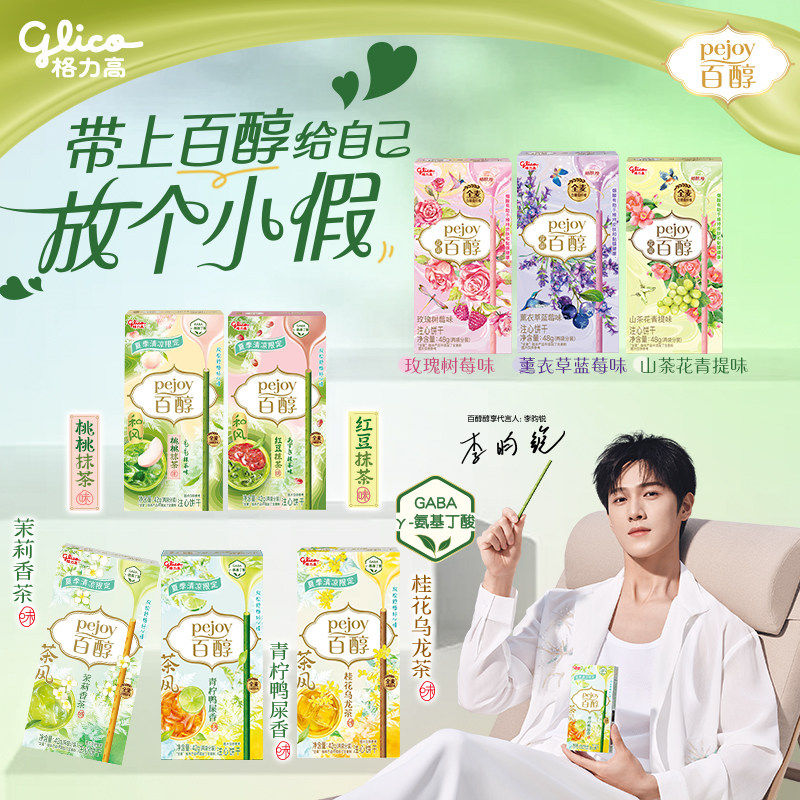 李昀锐推荐格力高新品花果茶风百醇饼干山茶花青提味青柠鸭屎香味
