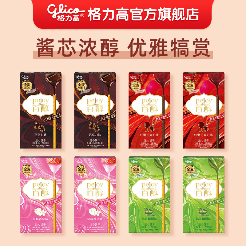 格力高百醇8盒礼包饼干零食百醇巧克力抹茶草莓红酒饼干