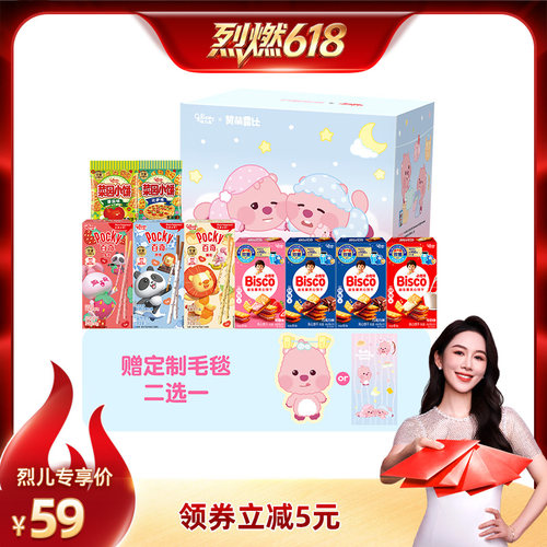 【烈燃618!】格力高x赞萌露比LOOPY联名礼盒百奇必思可饼干零食