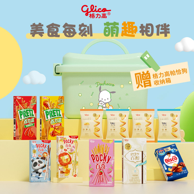 格力高三丽鸥帕恰狗礼盒百醇百奇儿童零食饼干礼包收纳箱