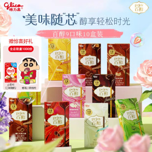 格力高百醇10盒办公室零食礼包注心饼干儿童零食食品小吃