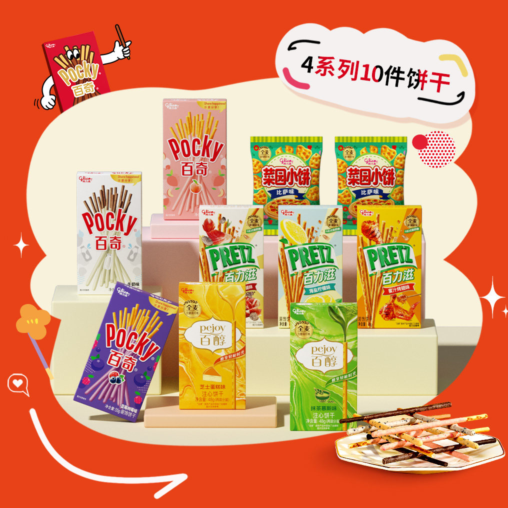 格力高百醇百奇百力滋菜园小饼10件组合