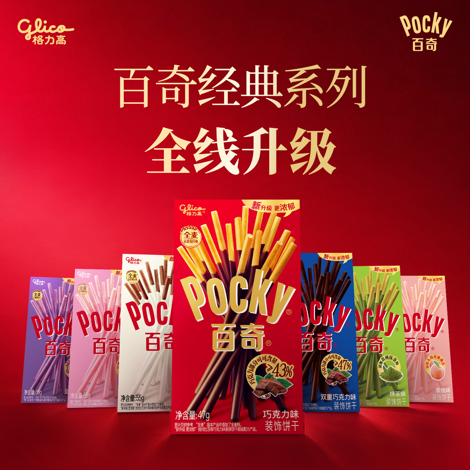 全新升级格力高百奇10经典涂层饼干儿童零食大礼包休闲办公室小吃