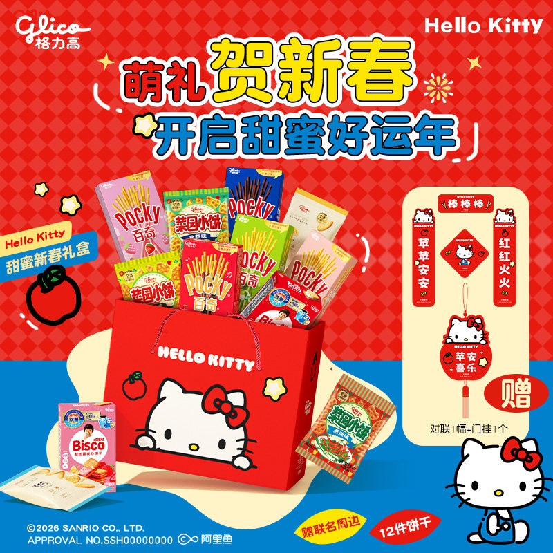 格力高HelloKitty新春礼盒百奇必思可饼干休闲零食小吃赠对联门挂