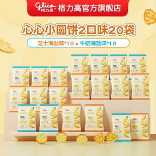格力高芝士海盐牛奶海盐心心20袋烘焙蛋糕饼干 任选2件 65元
