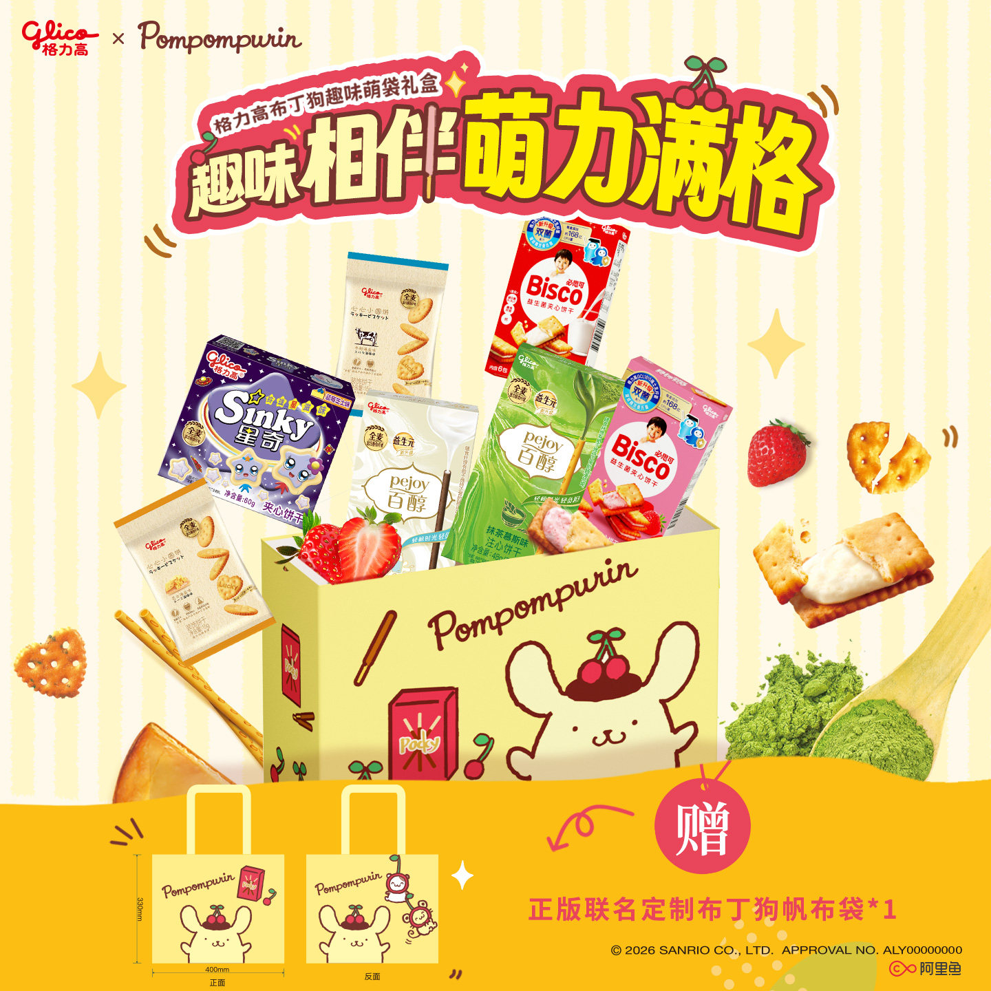 格力高布丁狗趣味萌袋礼盒儿童零食百奇饼干小吃大礼包赠帆布包 百补格力实拍商品图